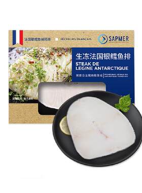 sapmer法国进口生冻银鳕鱼排