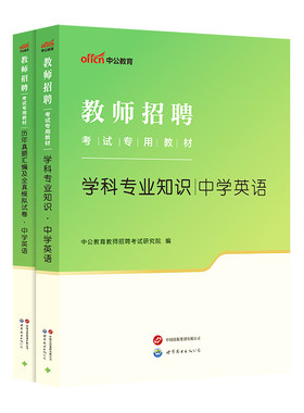 教招中学英语学科专业2026年中公