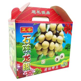 安源批发5斤8斤10斤龙眼箱子龙眼纸箱包装箱彩盒水果礼品箱礼品盒