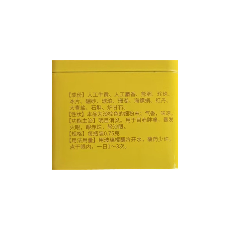 金牛牌特灵眼药中华老字号眼药水滴眼液消炎消肿河北定州原大药业