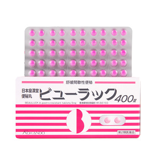 日本皇汉堂小粉丸小红粉丸400粒减肥便秘润肠通便排毒旗舰店正品