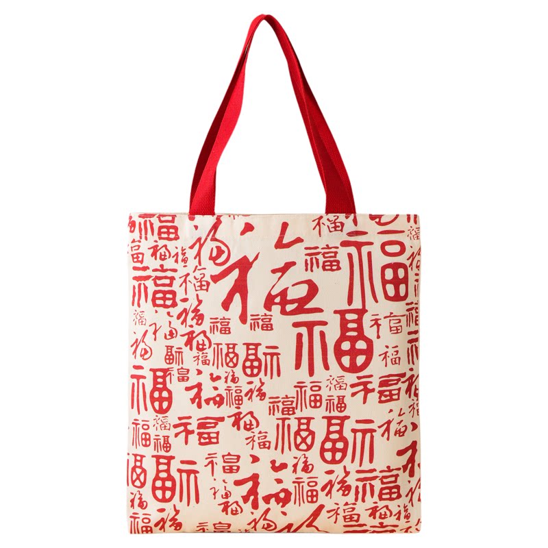 马年伴手礼福字帆布袋定制印logo手提袋环保购物袋文艺复古宣传袋