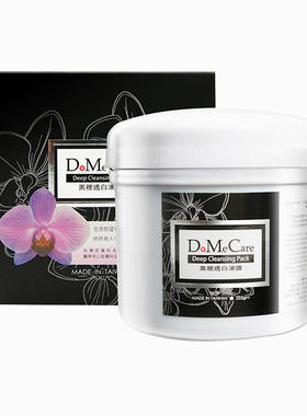 DMC欣兰清洁面膜冻膜官网正品深层清洁毛孔泥膜黑头粉刺225g/500g