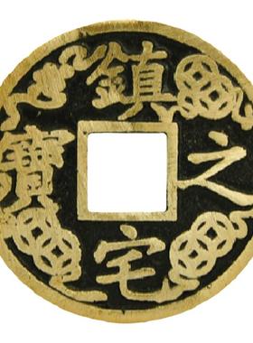 招财进宝镇宅之宝大铜钱纯铜