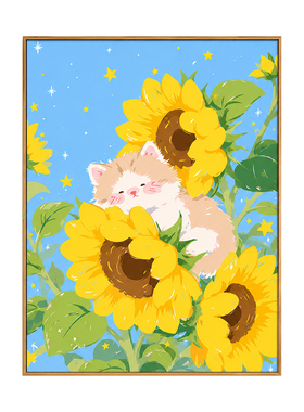 向日葵猫咪diy数字油画填涂色