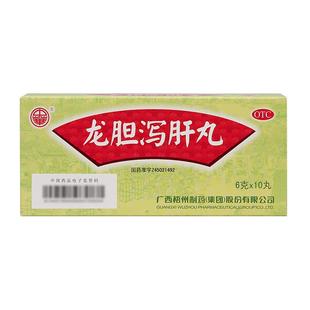 中华龙胆泻肝丸正品官方旗舰店大蜜丸中成药国药准字中药梧州肝胆