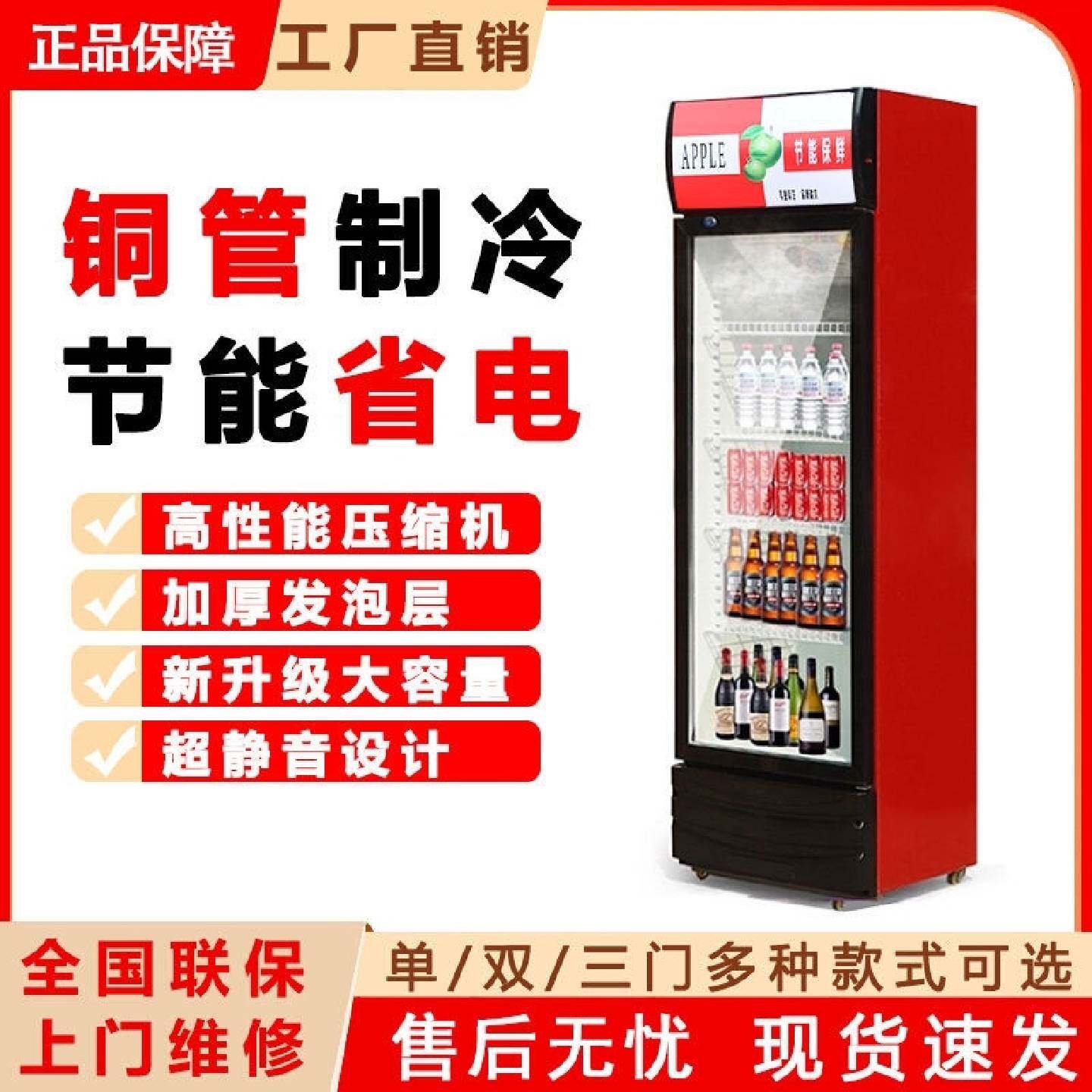 国货之光立式单门包邮饮料冷藏保鲜商用冰箱超市展示柜啤酒冰柜