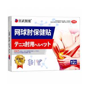 网球肘炎专用护肘女医用胳膊热敷神器护具手肘关节疼痛克星膏药贴