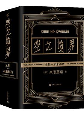 正版全4册空之境界小说全集