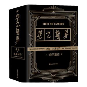 现货正版全4册空之境界小说全集