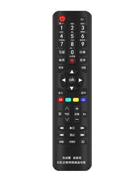 正品长虹液晶网络电视万能