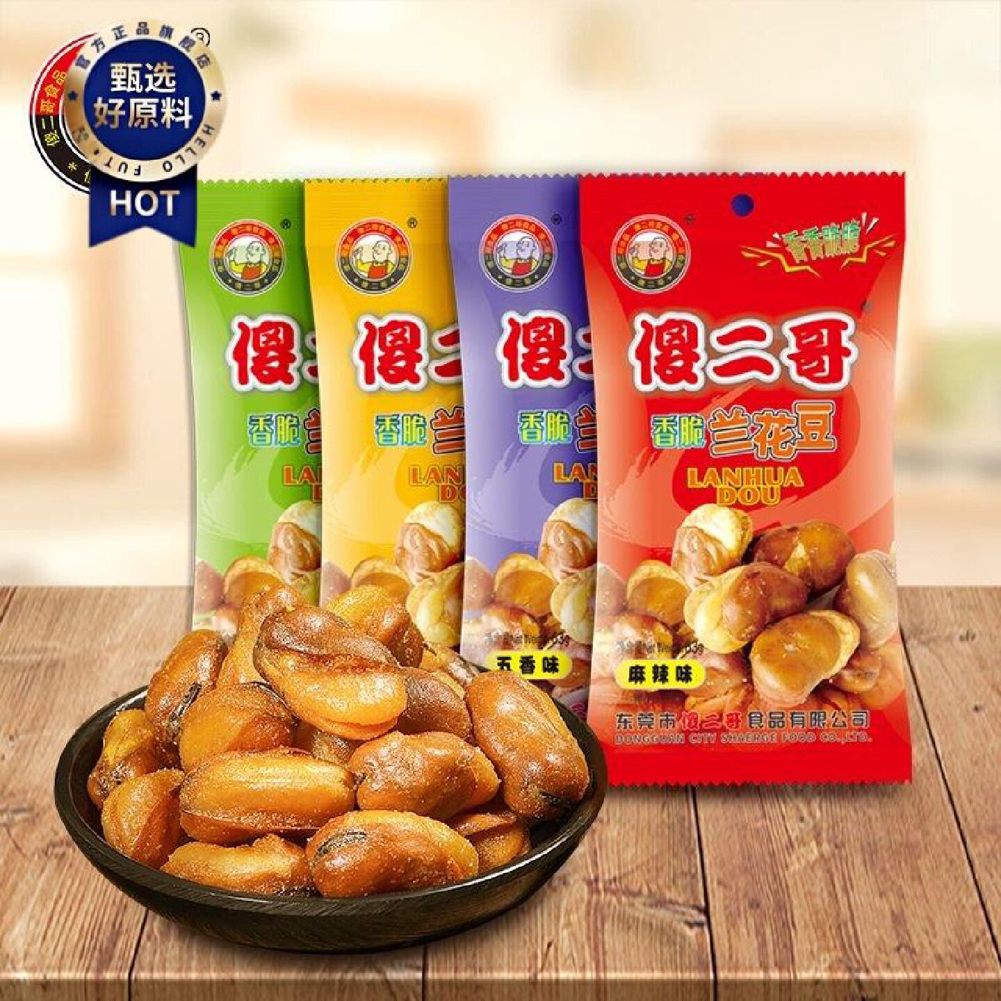 傻二哥63兰花豆坚果蚕豆牛肉芥末味炒货下酒菜休闲馋嘴零食小吃