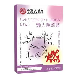 胖东莱热卖懒人阻燃贴肚脐贴艾灸贴温灸贴腹部发热贴美腰贴廋
