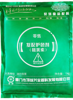 顶味桃美素鸭脖酱卤肉护色剂