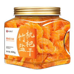 竹盐枇杷干官方旗舰店正品枇杷果干琵琶干即食蜜饯果脯办公零食