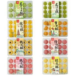 杭策桃花酥杭州特色龙井酥桂花酥蟹黄酥龙井酥糕点伴手礼西湖送人
