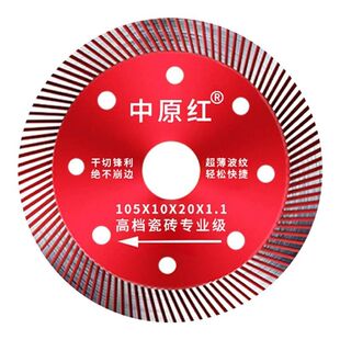 全瓷砖切割片专用磁砖砌割片云石机锯片地板砖刀片神器中原红超薄
