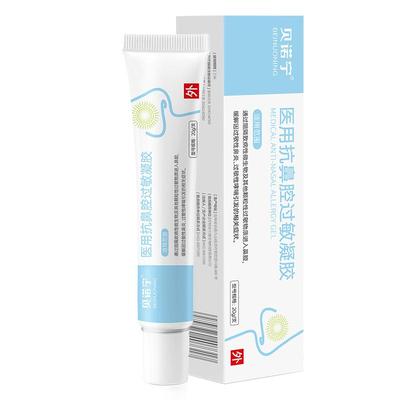 贝诺宁鼻炎抗过敏凝胶鼻用花粉尘螨过敏原阻隔剂儿童鼻干痒润鼻膏