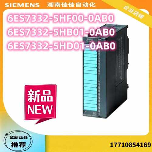 议价西门子6ES7 332plc模块6ES7332-5HB01/5HD01/5HF00-0AB0/OABO