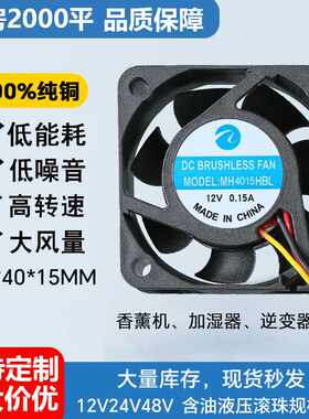 4015微型风扇4cm大风量5V9V12V空气净化器舞台灯车灯散热风扇