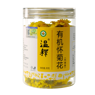 温释有机怀菊花有机农场品味河南焦作垆土茶饮头茬黄菊花30g