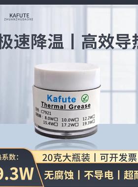 C7921导热硅脂19.3W笔记本电脑散热台式机硅胶CPU导热显卡手机膏