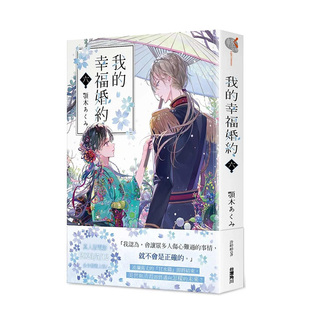 【预售】轻小说 我的幸福婚约 6 颚木あくみ 我的美好婚事 我的幸福婚姻 台版轻小说繁体中文原版进口图书 角川出版