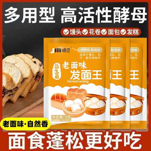 发面王酵母粉老面味发面宝家用商用包子饺子活性发酵速发自发粉