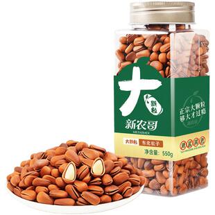 新农哥大颗粒松子550g长白山东北手剥开口红松籽休闲零食坚果炒货