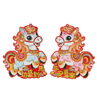 2026马年生肖门贴卡通立体对贴春节福字新年装饰过年窗花玻璃贴纸