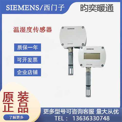 议价西门子QFA3160 QFA3171D 3171 QFA3100 3101室内温湿度传感变
