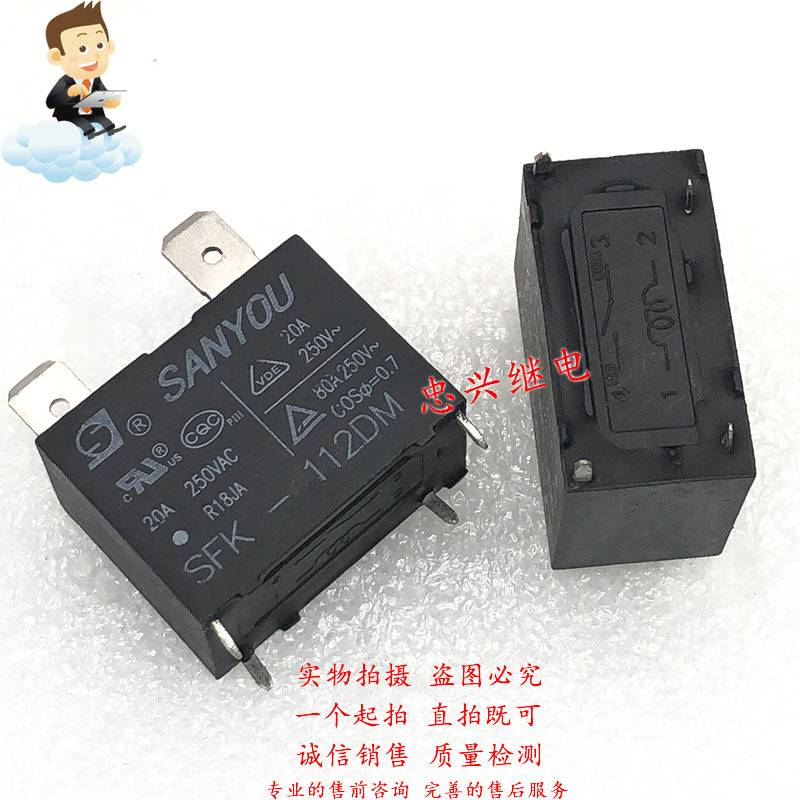 三友空调继电器SANYOU SFK-112DM 4脚全新12VDC 20A一常开 DC12V