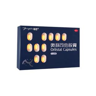 雅塑奥利司他减肥胶囊控制体重减脂减肥减重OTC抗肥胖治疗肥胖