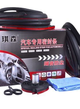 雨燕启悦天语门风密封条