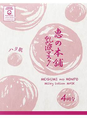 弹力面膜惠之本铺温泉水