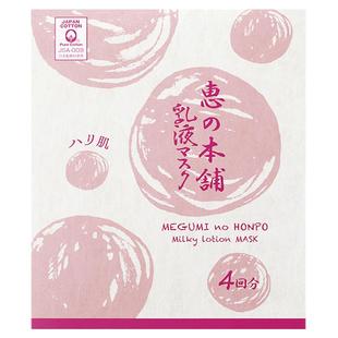 日本惠之本铺温泉水蜂蜜弹力乳液面膜肌肤补水保湿女 30ml*4片