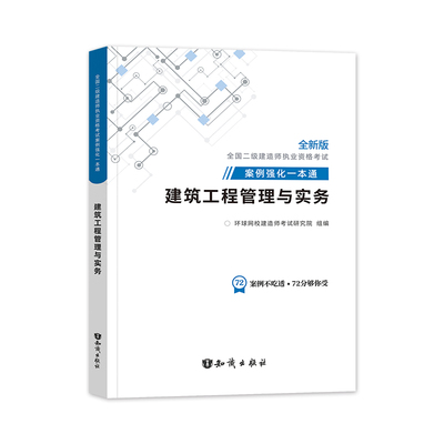 备考2027年二建案例分析一本通