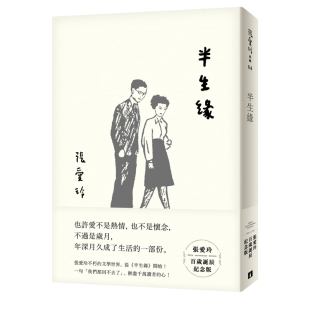 现货 原版进口书 张爱玲半生缘【张爱玲百岁诞辰纪念版】皇冠 台版 繁体中文 文学小说