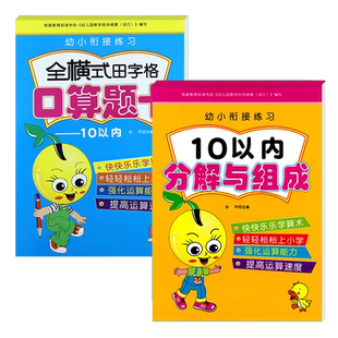 幼儿园数字分成本学前一年级10以内20以内分解与组成口算加减练习