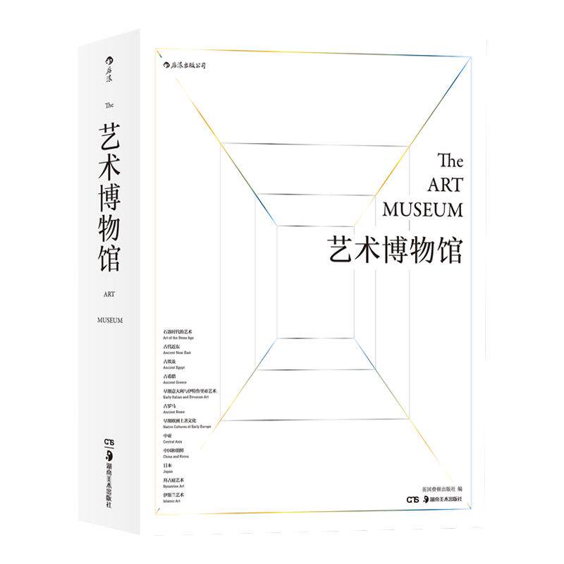 后浪正版艺术博物馆赠艺术年表