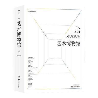 后浪正版艺术博物馆赠艺术年表
