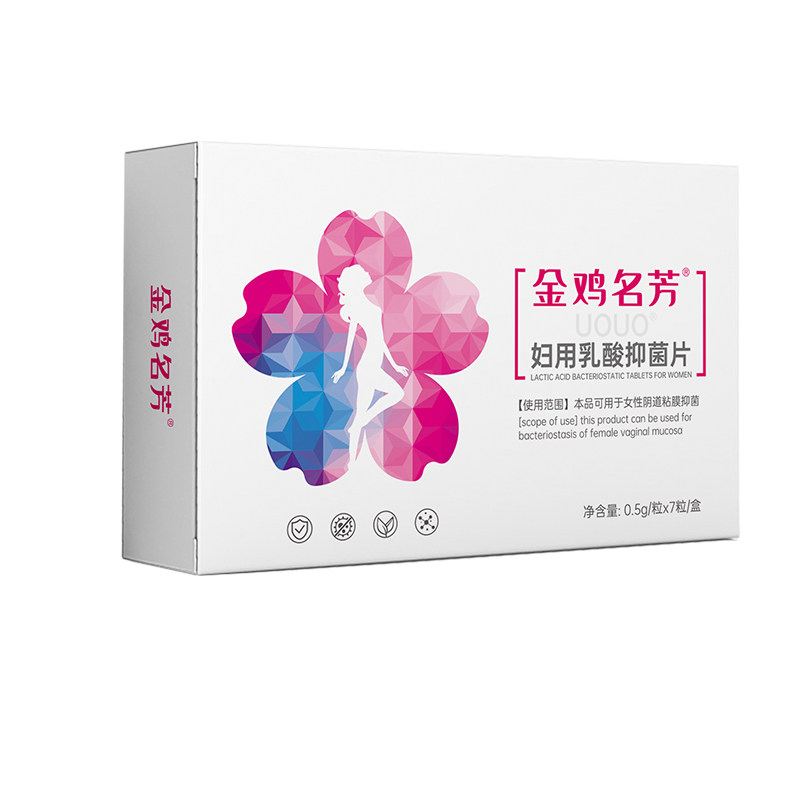 妇用乳酸抑菌片私处瘙痒球菌妇科