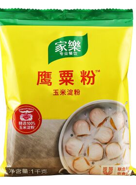 烹饪勾芡鹰粟粉1kg玉米淀粉家乐