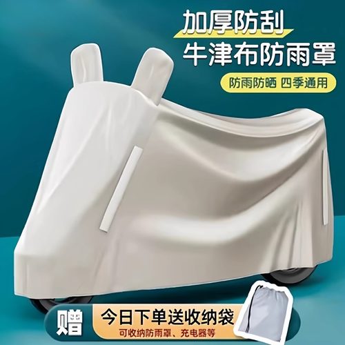 电动车防雨罩挡雨防尘车罩电瓶车摩托车专用遮雨防晒罩自行车车衣