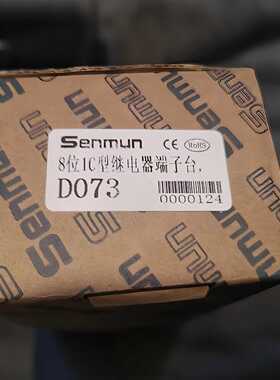 议价Senmun三铭8位IC型继电器端子台D073全新原装正品现货议价