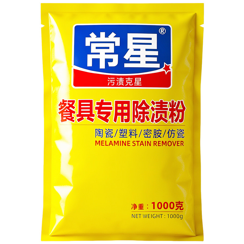 密胺仿瓷餐具除渍去污漂白粉