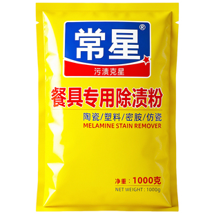 密胺餐具专用清洗剂除渍粉仿瓷陶瓷洗碗去黄浸泡漂白清洁剂去污粉