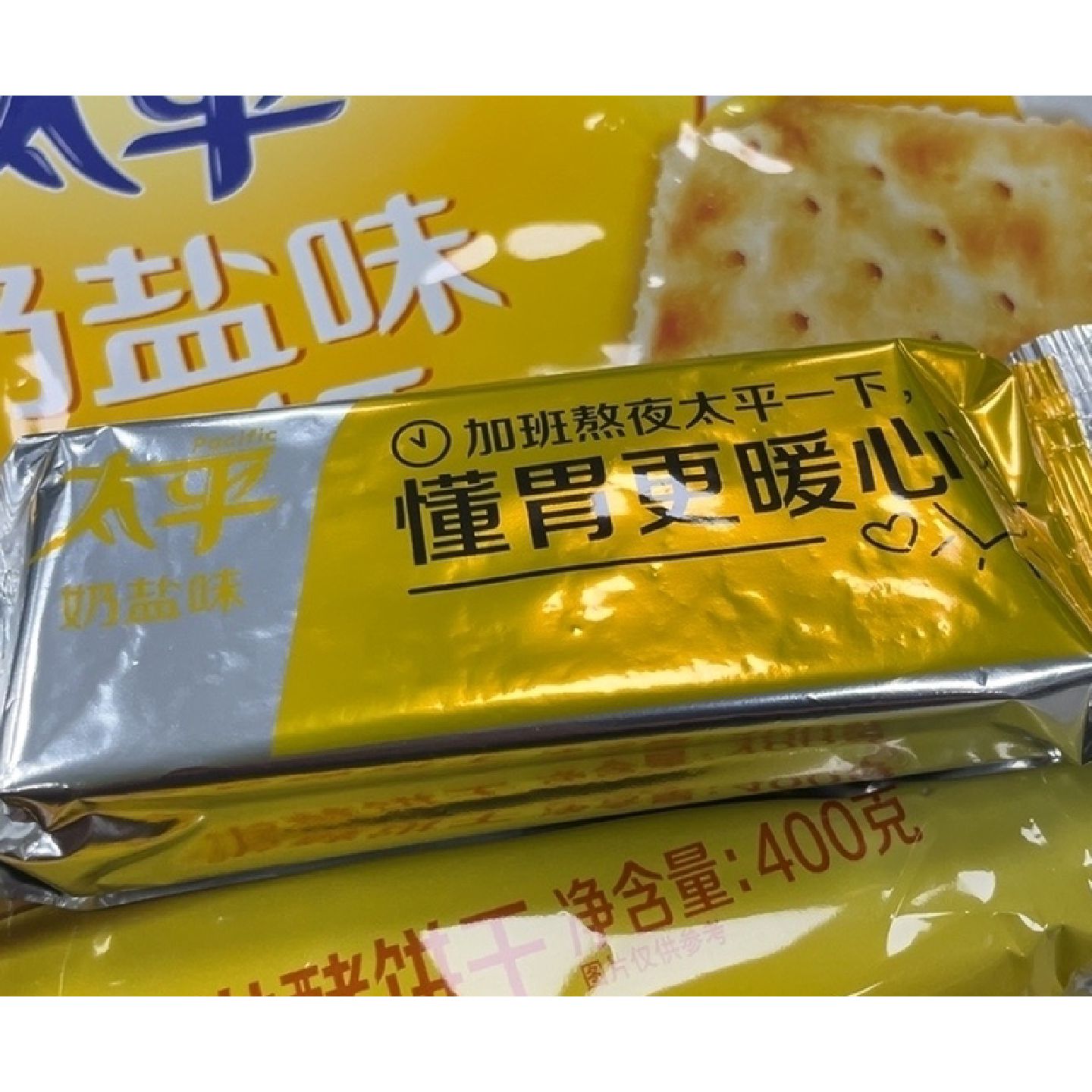 太平奶盐苏打饼干芝麻味梳打饼咸味充饥零食多口味办公休闲小食品