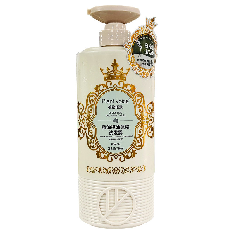 植物语录精油控油蓬松洗发露清爽