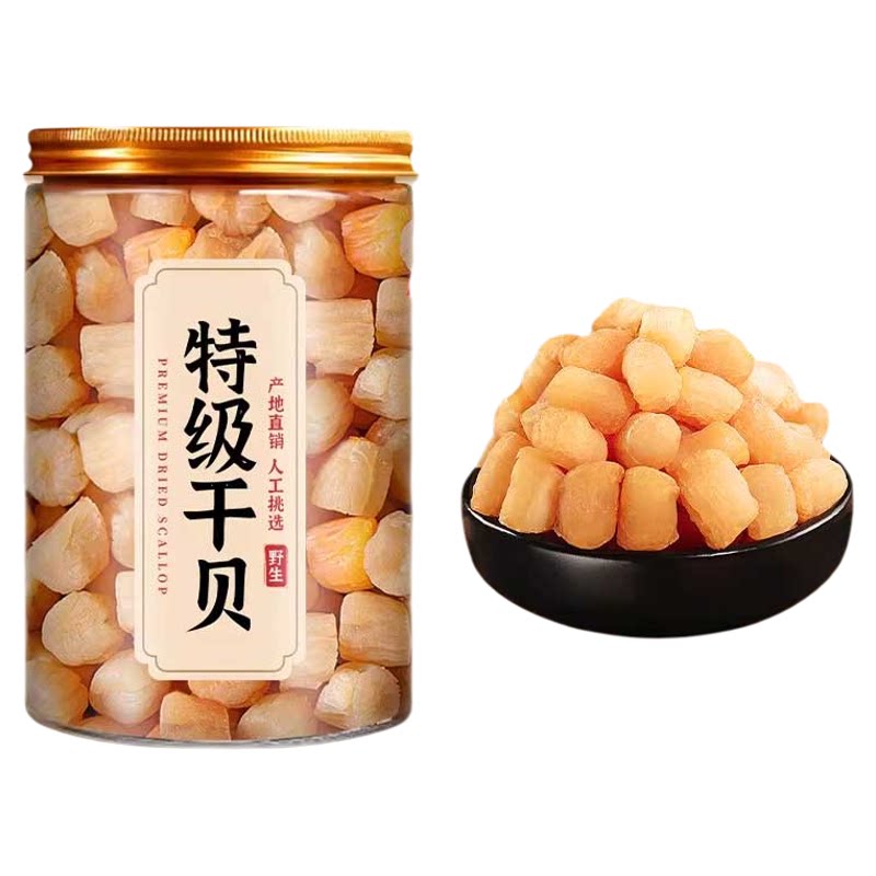 湛江特产特级瑶柱即食干货